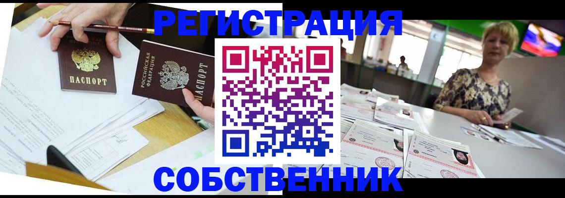 прописка 2025 в Анжеро-Судженске