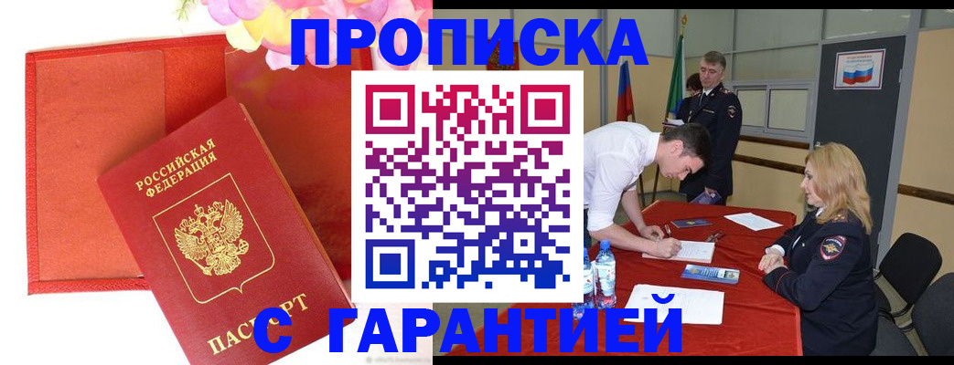 временная регистрация законно в Анжеро-Судженске