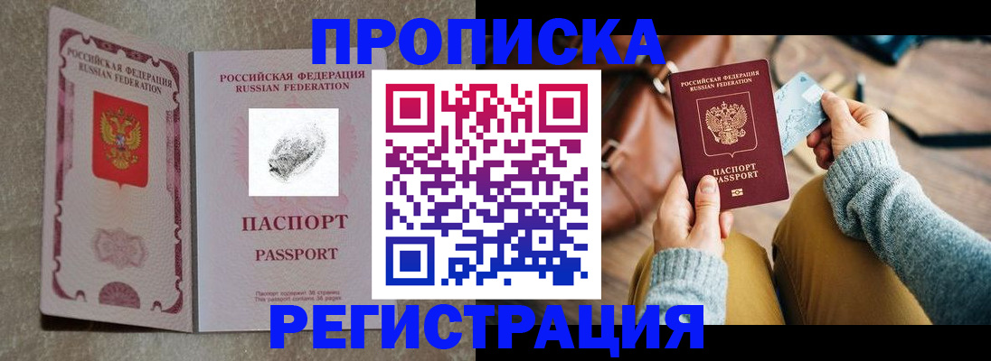 прописка поиск в Анжеро-Судженске